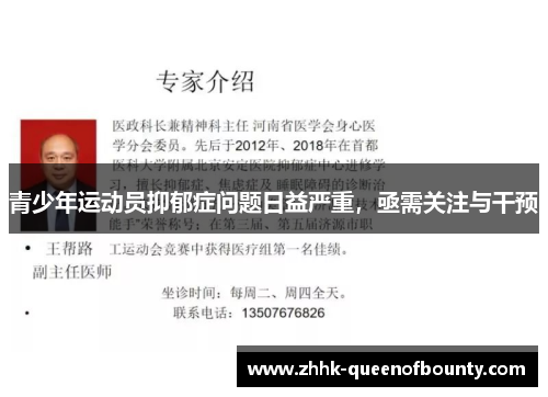 青少年运动员抑郁症问题日益严重,亟需关注与干预 青少年运动员抑郁症问题日益严重,亟需关注与干预
