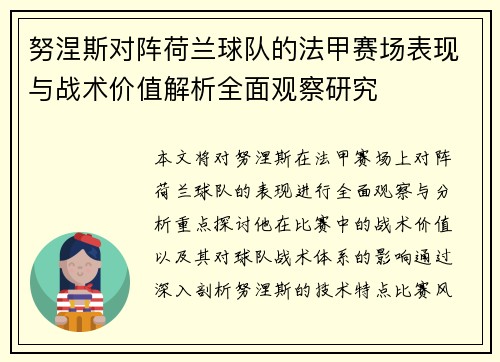 努涅斯对阵荷兰球队的法甲赛场表现与战术价值解析全面观察研究 努涅斯对阵荷兰球队的法甲赛场表现与战术价值解析全面观察研究