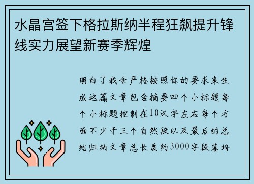 水晶宫签下格拉斯纳半程狂飙提升锋线实力展望新赛季辉煌