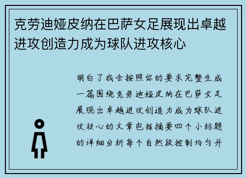 克劳迪娅皮纳在巴萨女足展现出卓越进攻创造力成为球队进攻核心 克劳迪娅皮纳在巴萨女足展现出卓越进攻创造力成为球队进攻核心