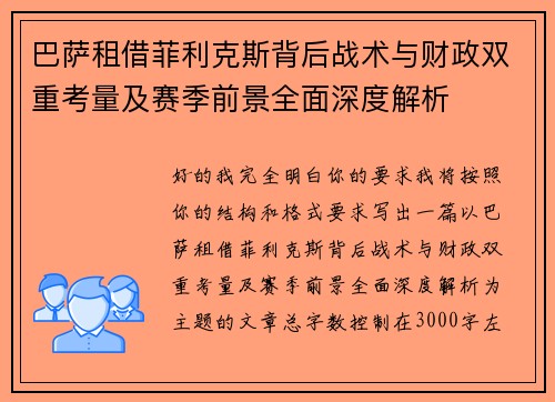 巴萨租借菲利克斯背后战术与财政双重考量及赛季前景全面深度解析 巴萨租借菲利克斯背后战术与财政双重考量及赛季前景全面深度解析