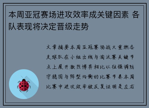 本周亚冠赛场进攻效率成关键因素 各队表现将决定晋级走势