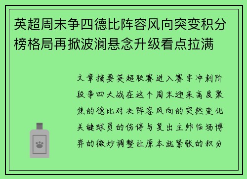 英超周末争四德比阵容风向突变积分榜格局再掀波澜悬念升级看点拉满